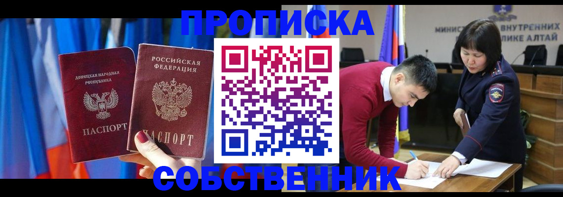 временная регистрация собственник в Большом Камне